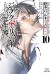 【予約商品】終末のワルキューレ奇譚 ジャック・ザ・リッパーの事件簿(1-10巻セット)