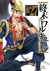 【予約商品】終末のワルキューレ(1-27巻セット)
