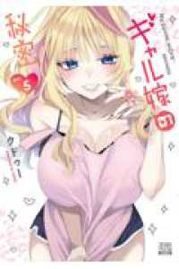【予約商品】ギャル嫁の秘密(1-5巻セット)