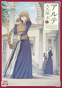 【予約商品】アルテ(全22巻セット)