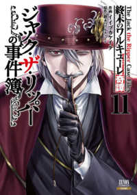 【予約商品】終末のワルキューレ奇譚 ジャック・ザ・リッパーの事件簿(1-11巻セット)