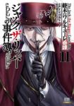 【予約商品】終末のワルキューレ奇譚 ジャック・ザ・リッパーの事件簿(1-11巻セット)