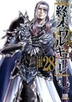 【予約商品】終末のワルキューレ(1-28巻セット)