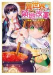 【予約商品】異世界領地改革〜土魔法で始める公共事業〜(1-9巻セット)