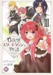 0歳児スタートダッシュ物語(1-8巻セット・以下続巻)はやせれく【1週間以内発送】