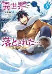 異世界に落とされた・・・浄化は基本!@COMIC(1-5巻セット・以下続巻)中島鯛【1週間以内発送】