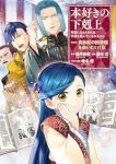 本好きの下剋上-司書になるためには手段を選んでいられません 第4部 貴族院の図書館を救いたい!-(1-9巻セット・以下続巻)勝木光【1週間以内発送】