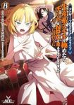 アナザー・フロンティア・オンライン-生産系スキルを極めたらチートなNPCを雇えるようになりました-@COMIC(1-8巻セット・以下続巻)fufu【1週間以内発送】