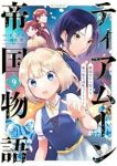ティアムーン帝国物語 ー断頭台から始まる、姫の転生逆転ストーリーー @COMIC(1-9巻セット・以下続巻)杜乃ミズ【1週間以内発送】