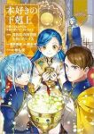 【予約商品】本好きの下剋上〜司書になるためには手段を選んでいられません〜(1-10巻セット)