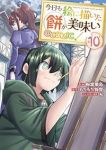 今日も絵に描いた餅が美味い@COMIC(1-10巻セット・以下続巻)梅渡飛鳥【1週間以内発送】