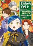 【予約商品】本好きの下剋上〜司書になるためには手段を選んでいられません〜(1-12巻セット)