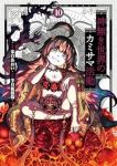 神無き世界のカミサマ活動(1-10巻セット・以下続巻)半月板損傷【1週間以内発送】