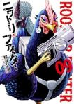 【予約商品】ニワトリ・ファイター(1-9巻セット)