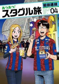 【予約商品】あつあつ!スタグル旅(1-4巻セット)