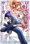 【予約商品】ローゼンガーテン・サーガ(1-12巻セット)