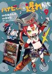【予約商品】ハナビちゃんは遅れがち(1-9巻セット)