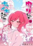 【予約商品】ゆーりちゃんはナマイキざかり!!(1-6巻セット)