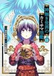 【予約商品】神無き世界のカミサマ活動(1-11巻セット)