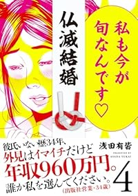 【予約商品】仏滅結婚(1-4巻セット)