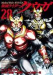 【予約商品】仮面ライダークウガ(1-28巻セット)