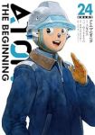 【予約商品】アトム ザ・ビギニング(1-24巻セット)