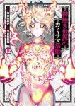 【予約商品】神無き世界のカミサマ活動(1-12巻セット)