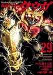 【予約商品】仮面ライダークウガ(1-29巻セット)
