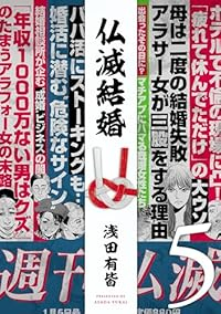 【予約商品】仏滅結婚(1-5巻セット)