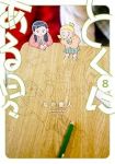【予約商品】とくにある日々(全8巻セット)