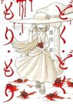 【予約商品】どく・どく・もり・もり(1-6巻セット)