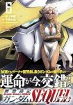 【予約商品】機動絶記ガンダム SEQUEL(1-6巻セット)