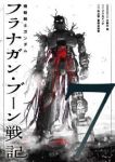 【予約商品】機動戦士ガンダム フラナガン・ブーン戦記(1-7巻セット)