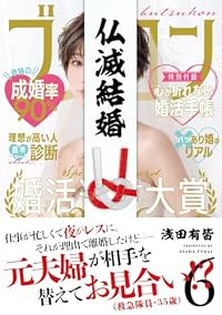 【予約商品】仏滅結婚(1-6巻セット)