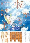 【予約商品】転がる姉弟(1-8巻セット)