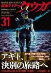 【予約商品】仮面ライダークウガ(1-31巻セット)