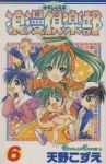 浪漫倶楽部　全巻(1-6巻セット・完結)天野こずえ【1週間以内発送】