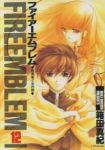 ファイアーエムブレム-暗黒竜と光の剣-　全巻(1-12巻セット・完結)箱田真紀【1週間以内発送】