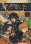 魔神転生　全巻(1-5巻セット・完結)上田信舟【1週間以内発送】