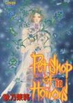 Pet Shop of Horrors　全巻(1-10巻セット・完結)秋乃茉莉【1週間以内発送】