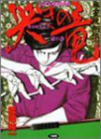 哭きの竜　全巻(1-9巻セット・完結)能條純一【1週間以内発送】