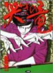 哭きの竜　全巻(1-9巻セット・完結)能條純一【1週間以内発送】