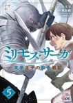 ミリモス・サーガ(1-5巻セット・以下続巻)中文字【1週間以内発送】