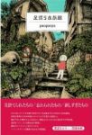 足摺り水族館 (1) panpanya