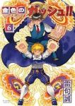 【予約商品】金色のガッシュ!! 2(1-6巻セット)