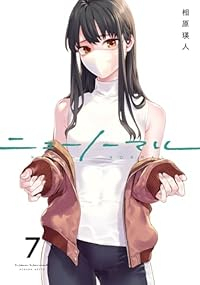【予約商品】ニューノーマル(1-7巻セット)