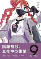 【予約商品】ニューノーマル(1-9巻セット)