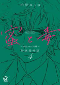 蜜と毒ー逆恨みの復讐ー 特別愛憎版　全巻(1-4巻セット・完結)柏屋コッコ【1週間以内発送】