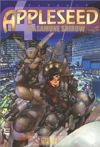 アップルシード【全4巻完結セット】 士郎正宗